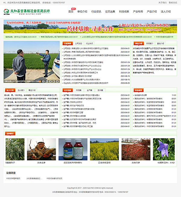 太和县宫集镇凌云家庭农场