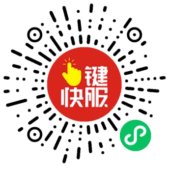 一键快服